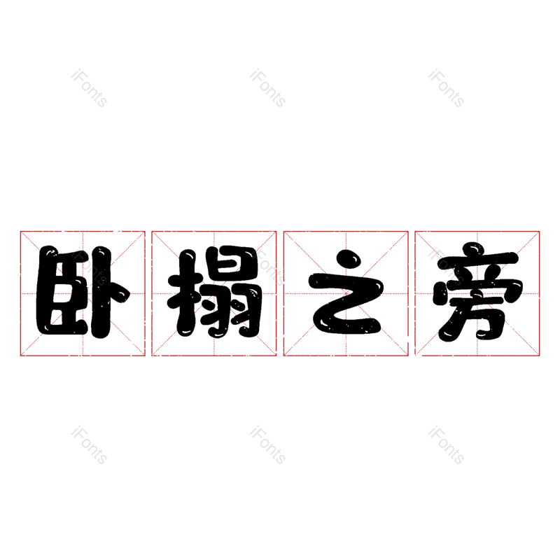 图片,元素,PNG,免抠素材